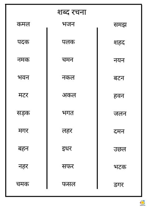 3 Letter Words Hindi Without Matra Teach On Hindi Two Letter Words