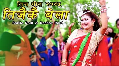 New Teej Song 2018 2075 Teejai Kai Bela Sarita Raut Keshav Raut Ft Sandip And Sita