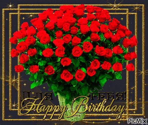 Happy Birthday Flowers Gif Images For Whatsapp Happy Birthday Flowers