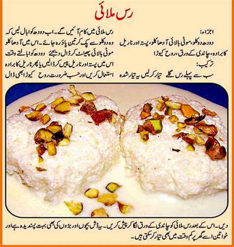 Urdu Recepies 4u Urdu Sweet Dish Recipe Russ Malai
