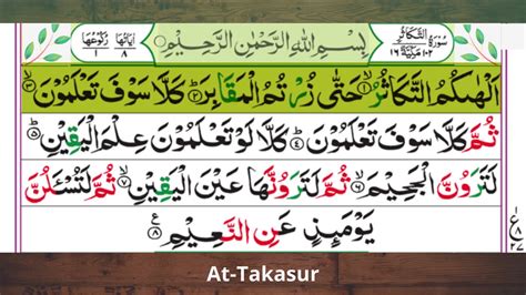 Surah At Takasur Tilawat Full Arabic Text With Urdu Translation