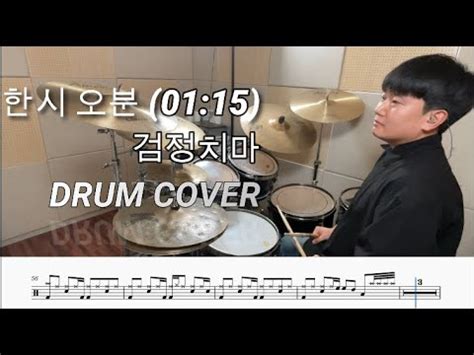Drum Cover Drum Score Lesson