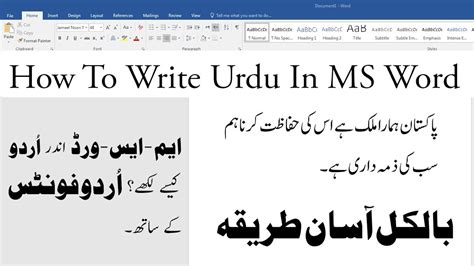 How To Write Urdu In Ms Word Download Jameel Noori Nastaleeq Urdu Font Youtube