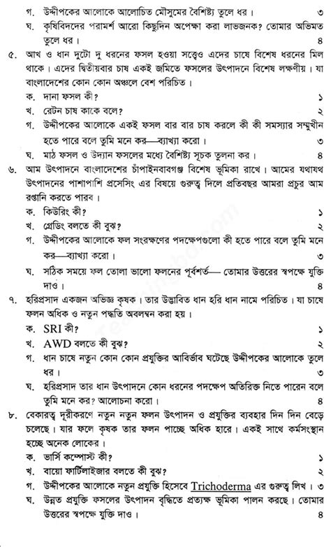 HSC Agriculture 1st Paper Model Question - 01