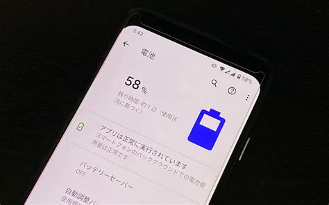 Android 充電 持ち Goldpoxxy