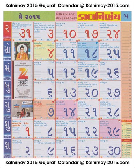 17 Best images about 2015 Kalnirnay Gujarati Calendar on ...