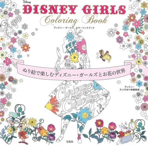Disney Girls Coloring Book Japanese Book Coloriage Nurie Flower £2734