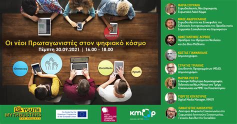 Οι νέοι Πρωταγωνιστές στον ψηφιακό κόσμο