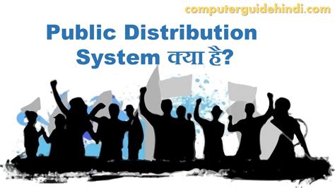Public Distribution System क्या है Computerguidehindi Indias No 1
