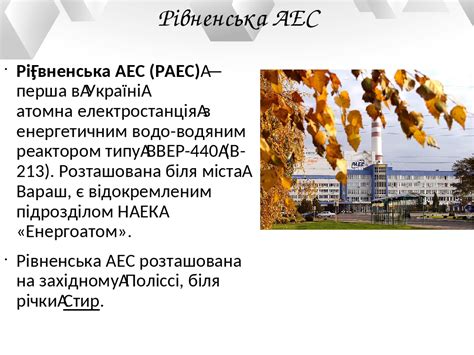 5,210 likes · 243 talking about this · 802 were here. Атомні електростанції України: їх вплив на навколишнє ...