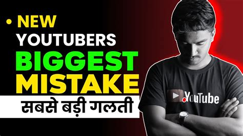 Biggest Mistake New Youtubers Make And How To Avoid Them Youtube