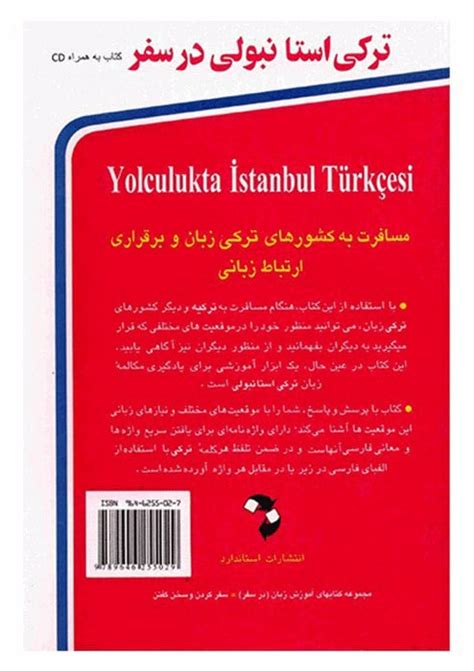 کتاب ترکی استانبولی در سفر همراه با Cd چرب زبان
