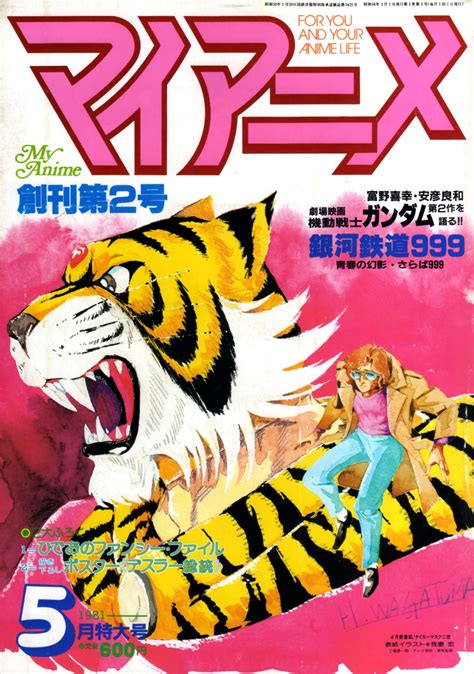 My Anime 05 1981 Tiger Mask II By Animation Director Hiroshi