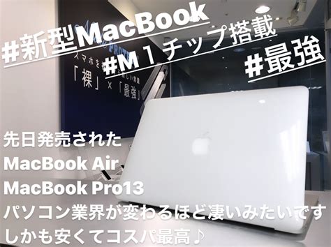 新型MacBookがスゴい 公式ヌードプロテクト加工 スマホプロテクト加工専門店G T K