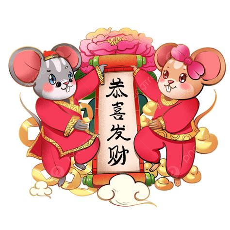 2020 설 쥐 해 일러스트 부자 되 기 축하 요소 배합 도 2020년 중국의 설날 쥐의 해 Png 일러스트 및 Psd 이미지 무료 다운로드 Pngtree