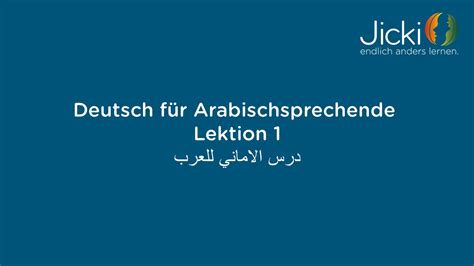 Deutsche können leicht englisch, französisch oder spanisch lernen, weil diese sprachen alle ihre wurzeln in der indoeuropäischen sprachfamilie haben. Deutsch für arabische Flüchtlinge | درس الاماني للعرب ...