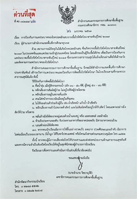 Maybe you would like to learn more about one of these? สั่งทุกโรงเรียนเฝ้าระวัง 'ไวรัสโคโรน่า' พบเสี่ยงปิดได้ทันที