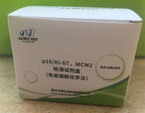 P16ki 67、mcm2检测试剂盒 免疫化学相关试剂 产品系列 重庆沃康