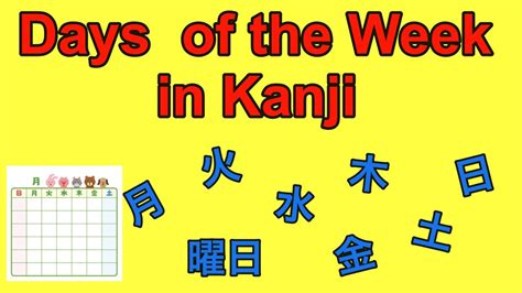 Days Of The Week In Kanji Youtube
