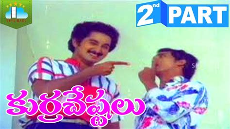 Kurra Chestalu Telugu Movie Part 2 Suman Vijayashanthi