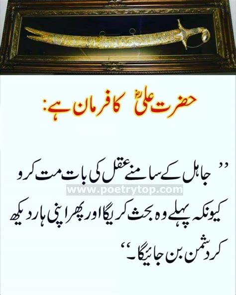 Hazrat Ali Quotes In Urdu Hindi SMS Images Best Collection