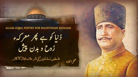 Best Shayari Of Allama Iqbal Iqbal Shayari On Palestine Dunya Ko