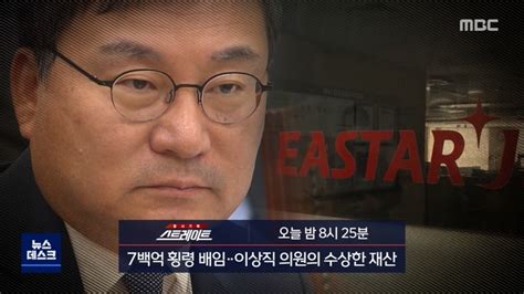 기업인으로서의 경력으로는 이스타 항공의 총괄회장을 맡았으며 이후 경영 일선에서 물러난 뒤 그의 자녀들이 이스타 항공의 지분. 스트레이트 예고 7백억 횡령 배임…이상직 의원의 수상한 재산