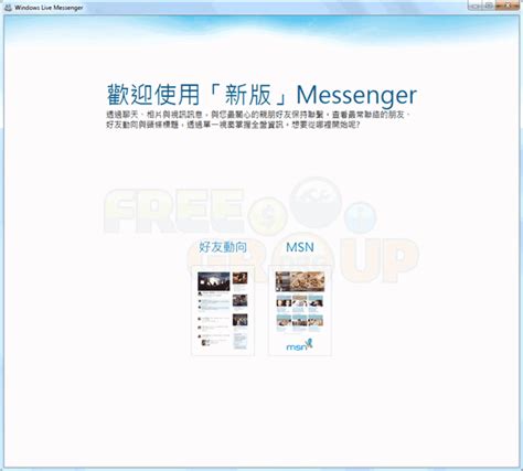 下載 Windows Live Essentials 2011 繁體、簡体中文正式版