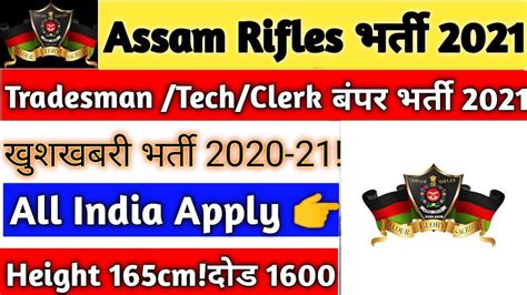 Assam Rifle Technical Tradesman Rally Recruitment Study Job Line