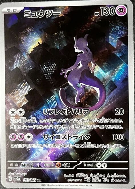 Mewtwo 2023 Japanese Scarlet Violet 151 183 165 Art Rare PSA 10