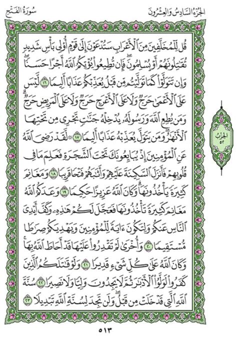 Surah Al Fath Chapter 48 From Quran Arabic English Translation