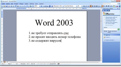 Скачать Microsoft Word 2003 для Windows бесплатно и без регистрации