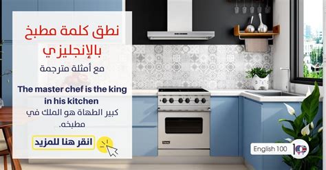 Check spelling or type a new query. اسماء ادوات المطبخ بالانجليزي - الأدوات التي ترغب بمعرفة ...