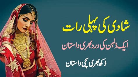 Shadi Ki Pehli Raat Dulhan Ki Dard Bhari Sachi Kahani Heart Touching Story Urdu Kahani