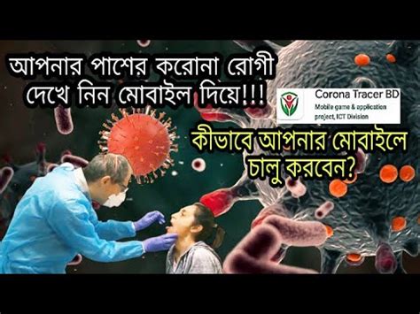 At shot tracker headquarters learning about the shot tracker features. পাশে করোনা রোগী থাকলে মোবাইল বলে দেবে!, Corona Tracer BD ...