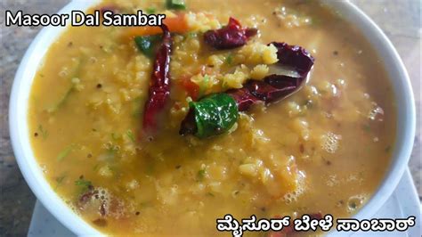 Masoor Dal Sambar In Kannadadal Sambar Recipemysore Bele Saaru Recipe