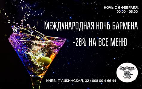 Сегодня, 6 февраля, отмечается международный день бармена. Международный день бармена | ProRock Pub