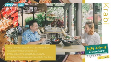 Eat Like The Local ตอนที่ 59 Pptvhd36