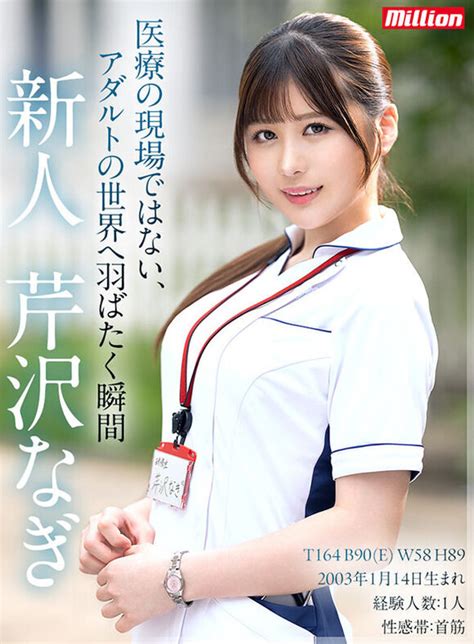 これからの日本を支える看護師の卵が「夢は立派な看護師です」と言いつつavデビュー！！ 5ch News Flash