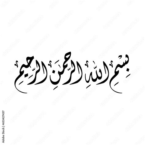 Stockvector Arabic Calligraphy Of Bismillah Al Rahman Al Rahim The