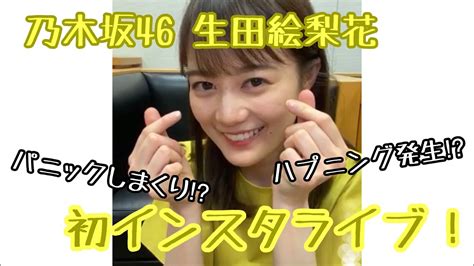 ガチレイプ 熟女ナンパ 無理やり中出し ナンパ 母子相姦 変態 ハメ撮り 痴女 明日花キララ 麻美ゆま レズ 三上悠亜 m男 フェラ アニメ ntr 肉便器 潮吹き. 【乃木坂46 生田絵梨花】初インスタライブでハプニング!いく ...