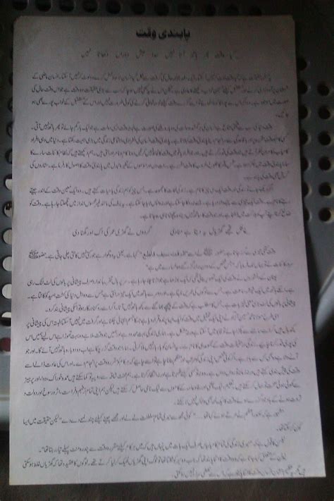 Waqt Ki Pabandi Urdu Essay Entrytest Prep And Admission Help