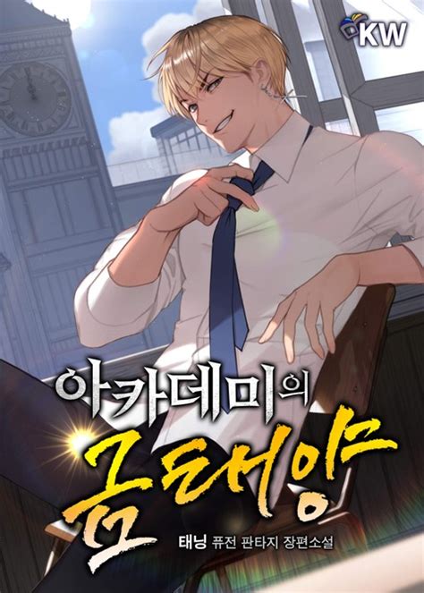 비록 시합에서는 은퇴를 하였지만 그 보다 20살이나 젊고 체중이 20kg이나 더 나가는 그레이시 주짓수 아카데미의 제자인 santana의 도전을 받아 들였다. 아카데미의 금태양 1화, 2화 - 리디북스
