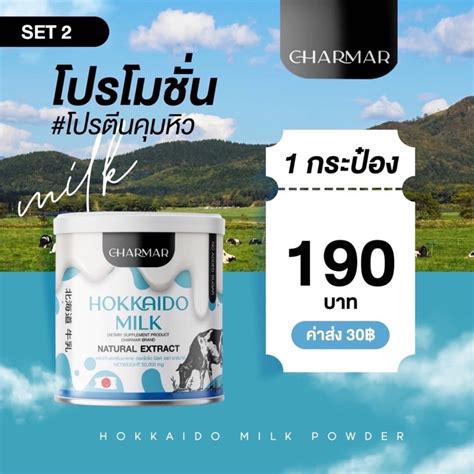 Charmar Hokkaido Milk โปรตีนนมผอม Shopee Thailand
