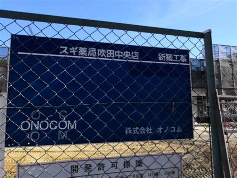 Последние твиты от スギ薬局 新卒採用 (@sugi_recruit). 【吹田市】樫切山の交差点近くにスギ薬局がオープン予定♪ ...