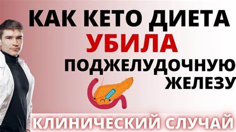 Диета безуглеводная 40 дней Безуглеводная кетогенная диета разрушила поджелудочную железу. Кето Безуглеводная кетогенная диета разрушила поджелудочную железу. Кето Диета безуглеводная 40 дней