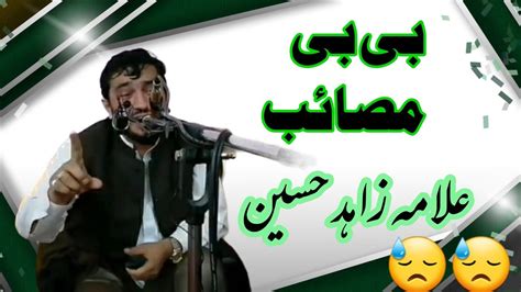 Pashto Matam E Hussain مور ماتم بی بی پشتو مصائب Youtube