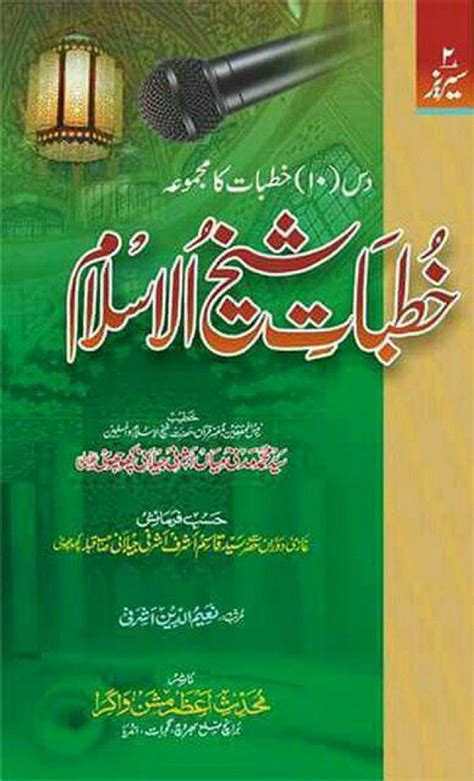 Khutbat E Shaikhul Islam 2 By Molana Naeemuddin Ashrafi - Islamic PDF Books