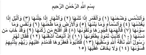 Surah Asy Syams Lengkap Dengan Terjemahan Dan Latinnya Gagaje