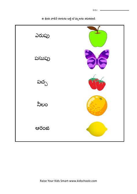 Telugu Colors Worksheet 2 Kidschoolz